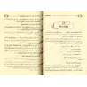 Explication de la "Nûniyyah" d'al-Qahtânî [Abû Mu'âdh al-Mardâwî]/بلوغ الأماني في ذكر الفوائد التي تضمنتها نونية القحطاني