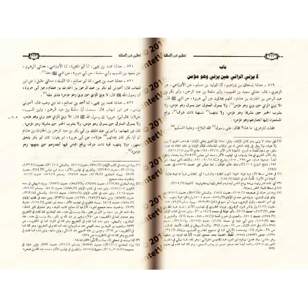 Le livre de la considération de l'importance de la prière/كتاب تعظيم قدر الصلاة