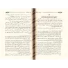 Le livre de la considération de l'importance de la prière/كتاب تعظيم قدر الصلاة