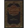 Le livre de la considération de l'importance de la prière/كتاب تعظيم قدر الصلاة