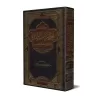 Le livre de la considération de l'importance de la prière/كتاب تعظيم قدر الصلاة