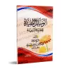 Clefs pour une vie heureuse [Edition vocalisée]/الوسائل المفيدة للحياة السعيدة [طبعة مشكولة]