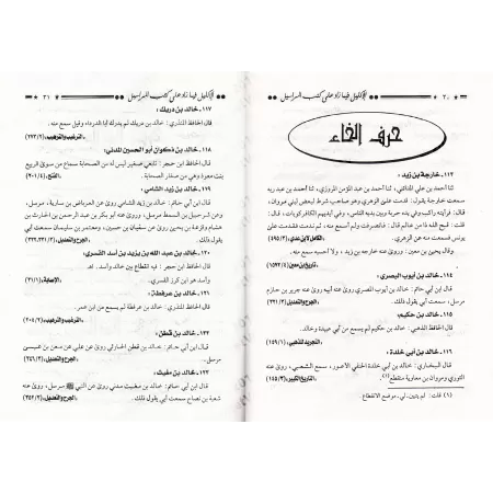Al-Iklîl: Supplément des livres des Marâsîl/الإكليل فيما زاد على كتب المرآسيل
