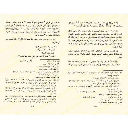 Explication du Hadith dit "an-Nuzûl"/شرح حديث النزول