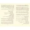 Explication du Hadith dit "an-Nuzûl"/شرح حديث النزول