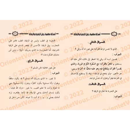 Questions importantes sur la roqya et les praticiens de la roqya/أسئلة مهمة حول الرقية والرقاة