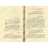 Le Commentaire des trois fondements [Abd Ar-Razzâq al-Badr]