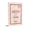 Mutûn Tâlib al-'Ilm - Textes Supplémentaires : Kashf as-Shubuhât [Vérifié par 'Abd al-Muhsin al-Qâsim]/متون طالب العلم - المتون 