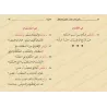 Mutûn Tâlib al-'Ilm - Textes Supplémentaires : Al-Jazariyyah [Vérifié par 'Abd al-Muhsin al-Qâsim]/متون طالب العلم - المتون الإض