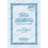 Mutûn Tâlib al-'Ilm - Textes Supplémentaires : Nukhbat al-Fikar fî Mustalah Ahli al-Athar [Vérifié par 'Abd al-Muhsin al-Qâsim]/