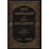 Sahîh al-Adab al-Mufrad de l'imam al-Bukhârî suivi de: Da'îf al-Adab al-Mufrad de l'imam al-Bukhârî/صحيح الأدب المفرد للإمام الب