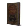 Explication de l'épître " 'Aqîdatu ar-Râziyayn " [Rabi' al-Madkhalî - 1ère édition]/قرة العينين بتوضيح معاني عقيدة الرازيين [الط