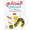 Al-Majânî al-Madrasî: Dictionnaire Arabe-Arabe Simplifié/المجاني المدرسي: قاموس أبجدي مبسط