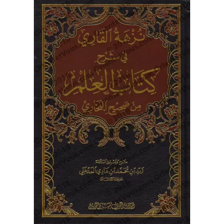 Explication du Livre de la Science de Sahîh al-Bukhârî [Zayd al-Madkhalî]/نزهة القاري في شرح كتاب العلم من صحيح البخاري - زيد ال