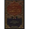 Explication du Livre de la Science de Sahîh al-Bukhârî [Zayd al-Madkhalî]/نزهة القاري في شرح كتاب العلم من صحيح البخاري - زيد ال