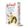 Al-Majânî al-Madrasî: Dictionnaire Arabe-Arabe Simplifié/المجاني المدرسي: قاموس أبجدي مبسط