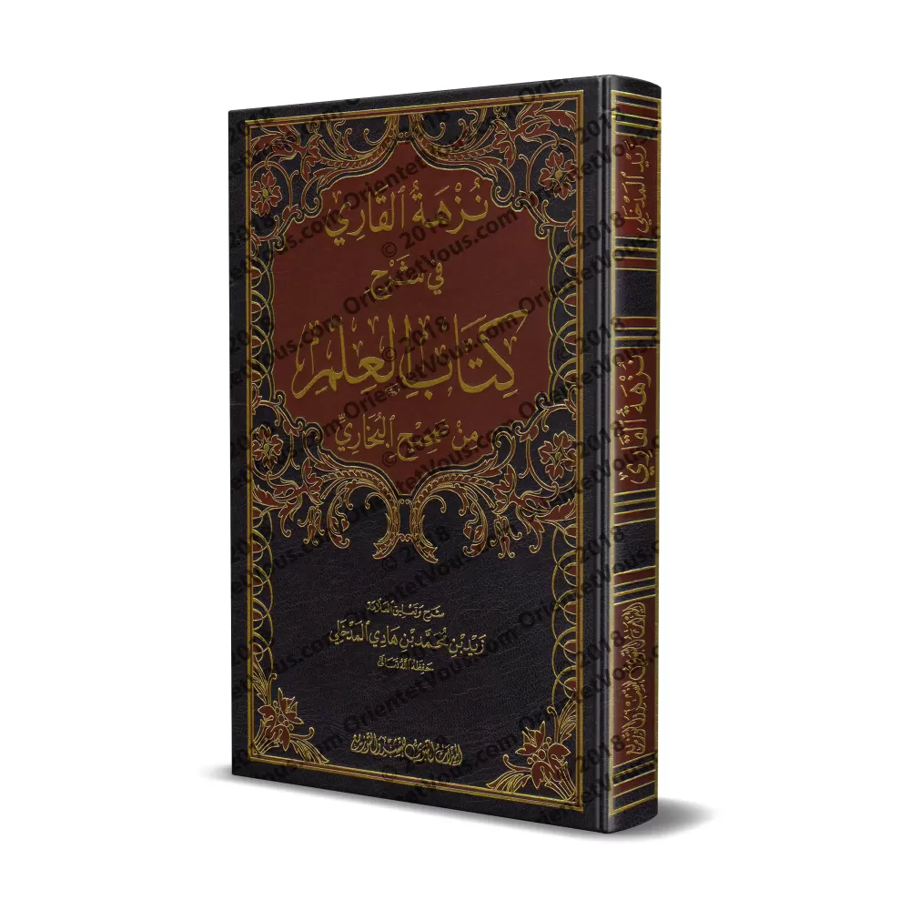Explication du Livre de la Science de Sahîh al-Bukhârî [Zayd al-Madkhalî]/نزهة القاري في شرح كتاب العلم من صحيح البخاري - زيد ال