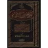 Explication de Textes sur la Croyance par Sa'd as-Shathrî/شرح متون العقيدة لسعد الشثري