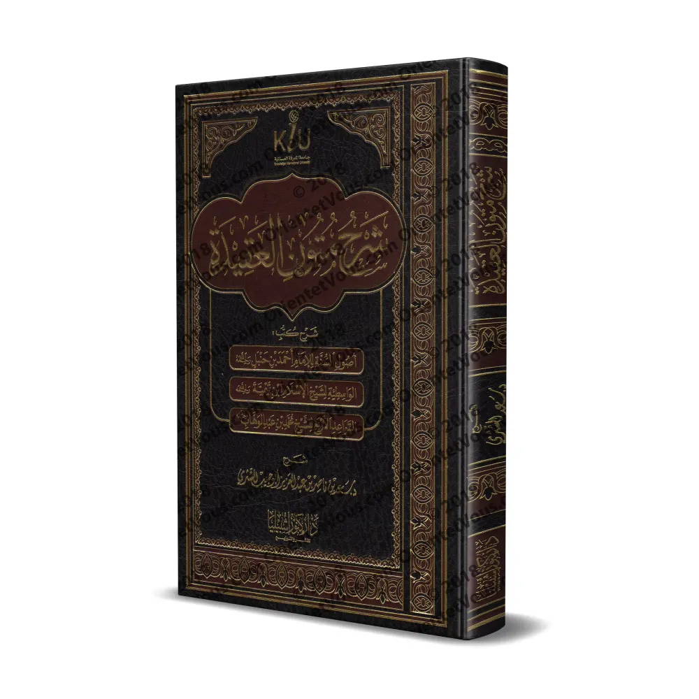 Explication de Textes sur la Croyance par Sa'd as-Shathrî/شرح متون العقيدة لسعد الشثري