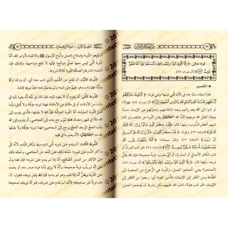 Min Ahkâm al-Qur'ân : Tafsîr des Sourates Âl 'Imrân et an-Nisâ' [al-Fawzân]/من أحكام القرآن - الفوزان