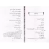 Le dictionnaire concis du Coran/القاموس الوجيز للقرآن العزيز
