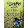 Voyager à la recherche du Hadith/الرحلة في طلب الحديث