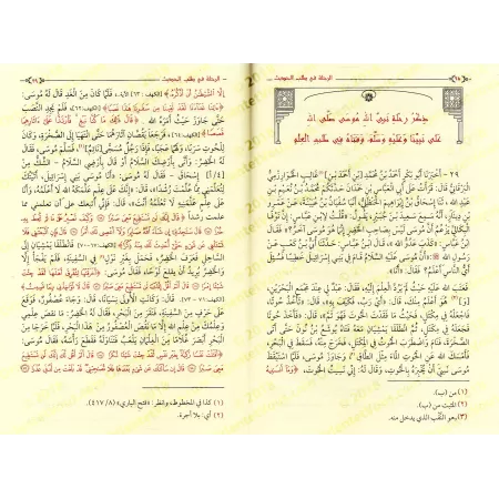 Voyager à la recherche du Hadith/الرحلة في طلب الحديث