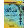 Le livre des Premiers (Kitâb al-Awâ'il) d'Ibn Abî 'Âsim/كتاب الأوائل لابن أبي عاصم
