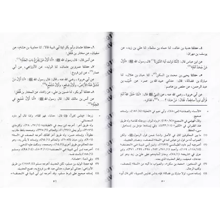 Le livre des Premiers (Kitâb al-Awâ'il) d'Ibn Abî 'Âsim/كتاب الأوائل لابن أبي عاصم