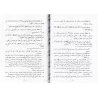 Le livre des Premiers (Kitâb al-Awâ'il) d'Ibn Abî 'Âsim/كتاب الأوائل لابن أبي عاصم