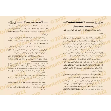 Explication de l'épître " 'Aqîdatu ar-Râziyayn " et de "Usul as-Sunnah" de l'imam Ahmad [Zayd al-Madkhalî]/التعليق المتين على أص