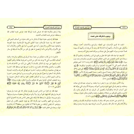 Depuis le minbar du Masjid al-Ḥarâm : Sermons de Shaykh Muhammad as-Subayyil/من منبر المسجد الحرام