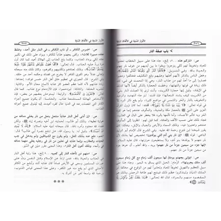 Les Lumières Majestueuses dans les Locutions Prophétiques/الأنوار السنية في الألفاظ السنية