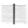 Les Lumières Majestueuses dans les Locutions Prophétiques/الأنوار السنية في الألفاظ السنية