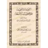 Explication de l'épître " 'Aqîdatu ar-Râziyayn " et de "Usul as-Sunnah" de l'imam Ahmad [Zayd al-Madkhalî]/التعليق المتين على أص
