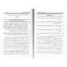 Les Lumières Majestueuses dans les Locutions Prophétiques/الأنوار السنية في الألفاظ السنية