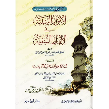 Les Lumières Majestueuses dans les Locutions Prophétiques/الأنوار السنية في الألفاظ السنية