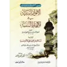 Les Lumières Majestueuses dans les Locutions Prophétiques/الأنوار السنية في الألفاظ السنية