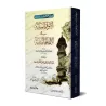 Les Lumières Majestueuses dans les Locutions Prophétiques/الأنوار السنية في الألفاظ السنية