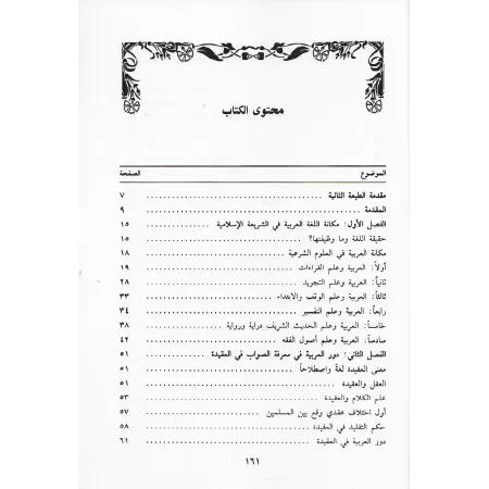 Le Statut Religieux de l'Apprentissage de la Langue Arabe/الحكم الشرعي في تعلم اللغة العربية