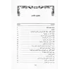 Le Statut Religieux de l'Apprentissage de la Langue Arabe/الحكم الشرعي في تعلم اللغة العربية