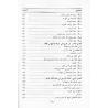 Le Statut Religieux de l'Apprentissage de la Langue Arabe/الحكم الشرعي في تعلم اللغة العربية