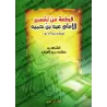 Fragment du Tafsîr de l'imam 'Abd ibn Humayd (mort en 249)/قطعة من تفسير الإمام عبد بن حميد