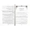 Fragment du Tafsîr de l'imam 'Abd ibn Humayd (mort en 249)/قطعة من تفسير الإمام عبد بن حميد