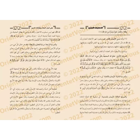 Explication de l'épître " 'Aqîdatu ar-Râziyayn " et de "Usul as-Sunnah" de l'imam Ahmad [Zayd al-Madkhalî]/التعليق المتين على أص