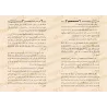 Explication de l'épître " 'Aqîdatu ar-Râziyayn " et de "Usul as-Sunnah" de l'imam Ahmad [Zayd al-Madkhalî]/التعليق المتين على أص