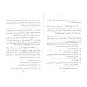 Ecrit sur l'autorisation de la donation d'argent/رسالة في جواز وقف النقود