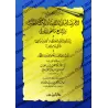 La méthode exemplaire dans l'orientation du délaissement du Taqlîd au profit du suivi de ce qui prime/الطريقة المثلى في الإرشاد 