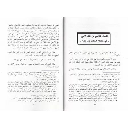 La méthode exemplaire dans l'orientation du délaissement du Taqlîd au profit du suivi de ce qui prime/الطريقة المثلى في الإرشاد 
