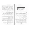 La méthode exemplaire dans l'orientation du délaissement du Taqlîd au profit du suivi de ce qui prime/الطريقة المثلى في الإرشاد 